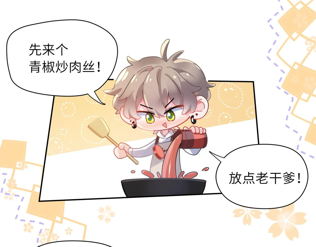 第78话孔雀开屏失败 第48页