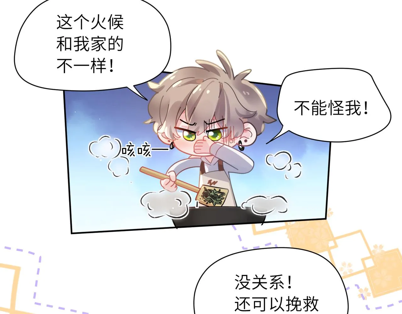 第78话孔雀开屏失败 第49页