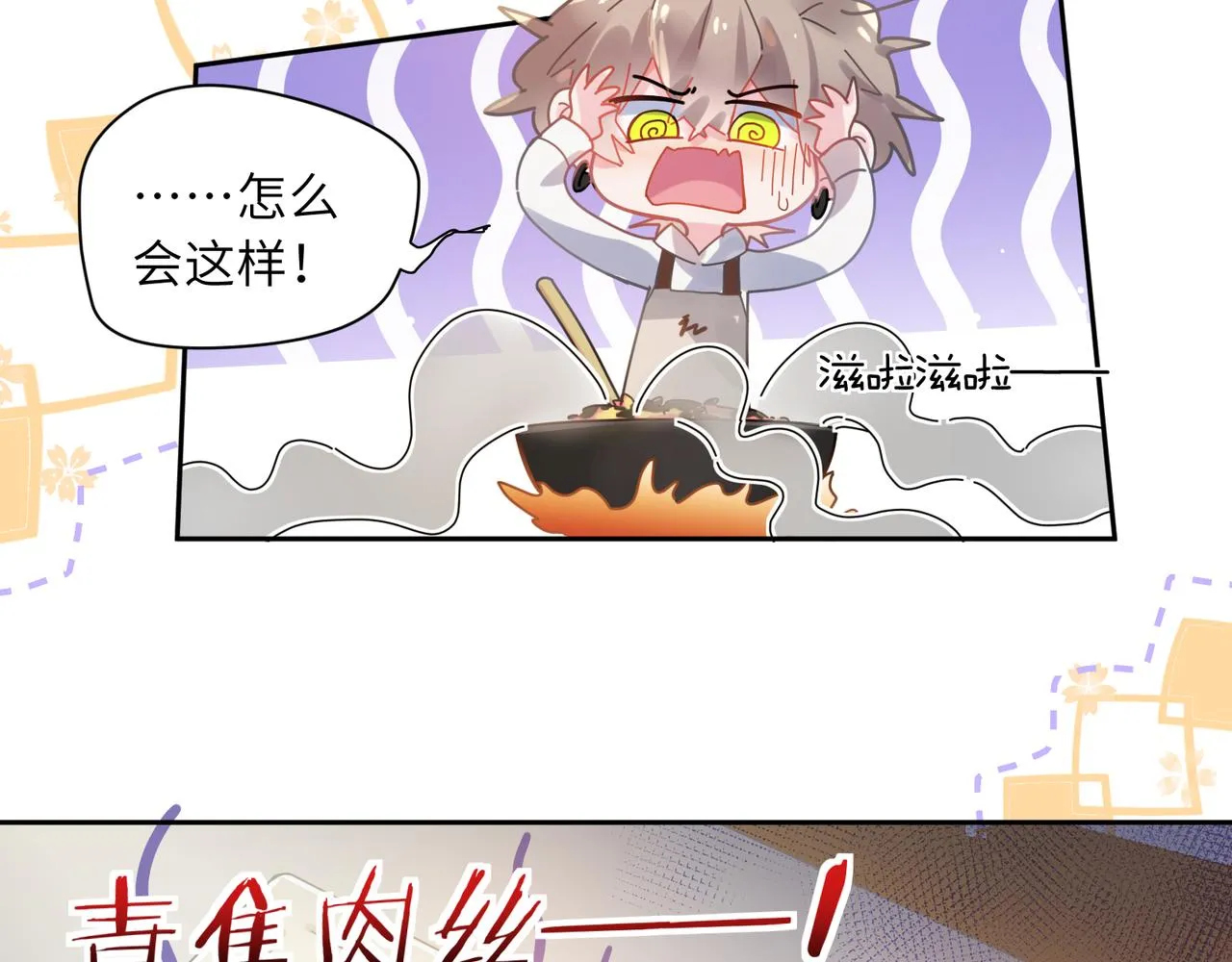 第78话孔雀开屏失败 第51页