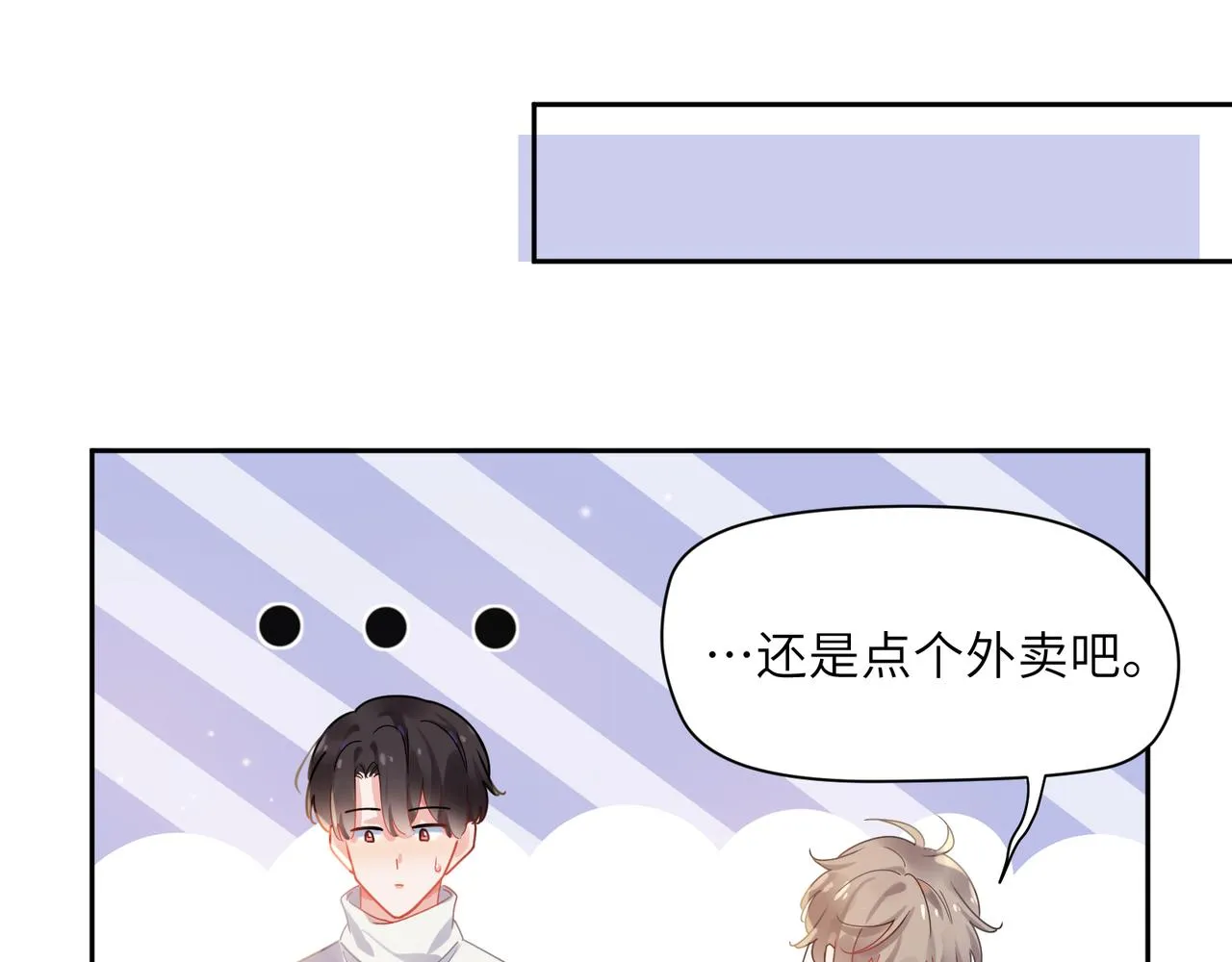 第78话孔雀开屏失败 第53页
