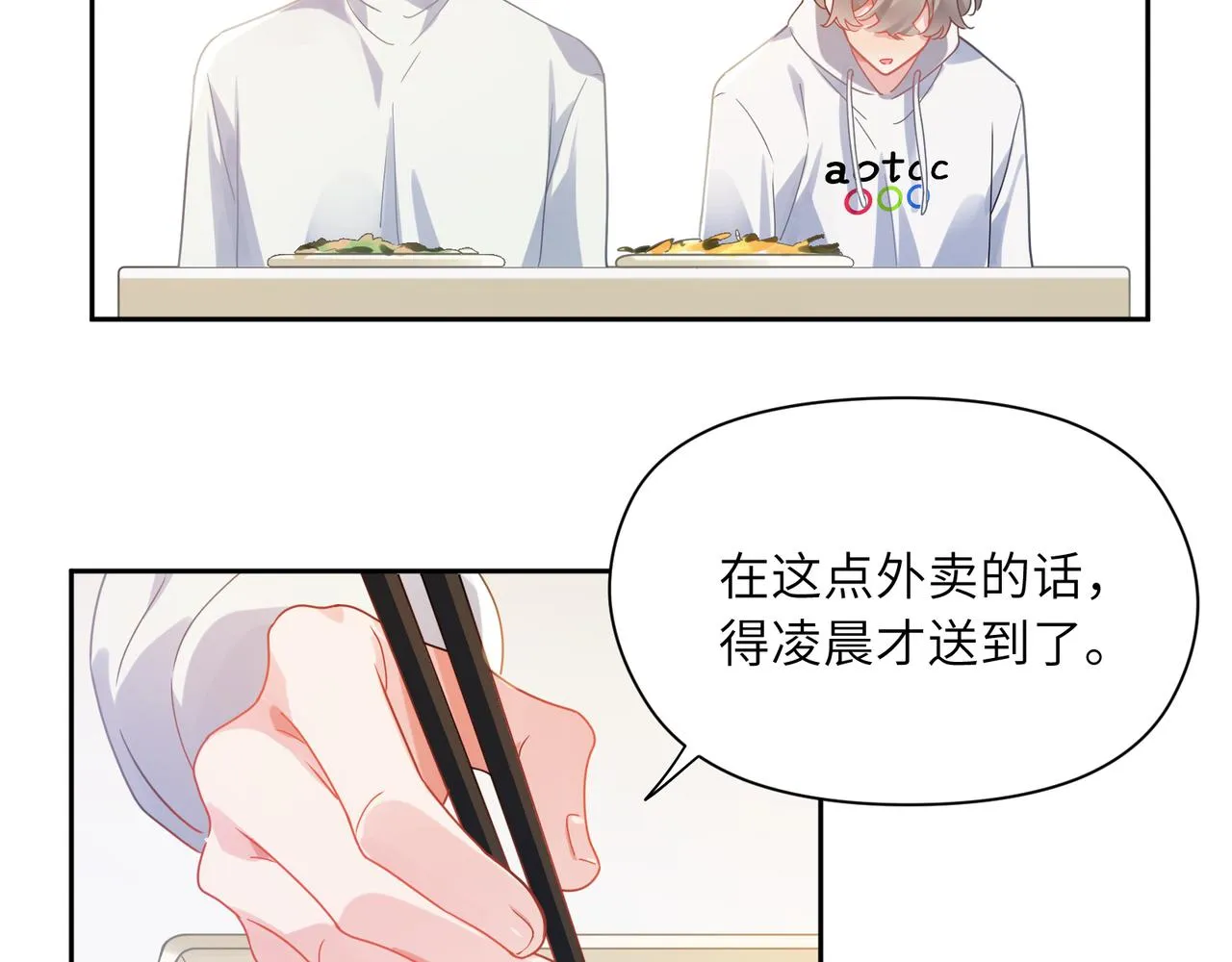 第78话孔雀开屏失败 第54页