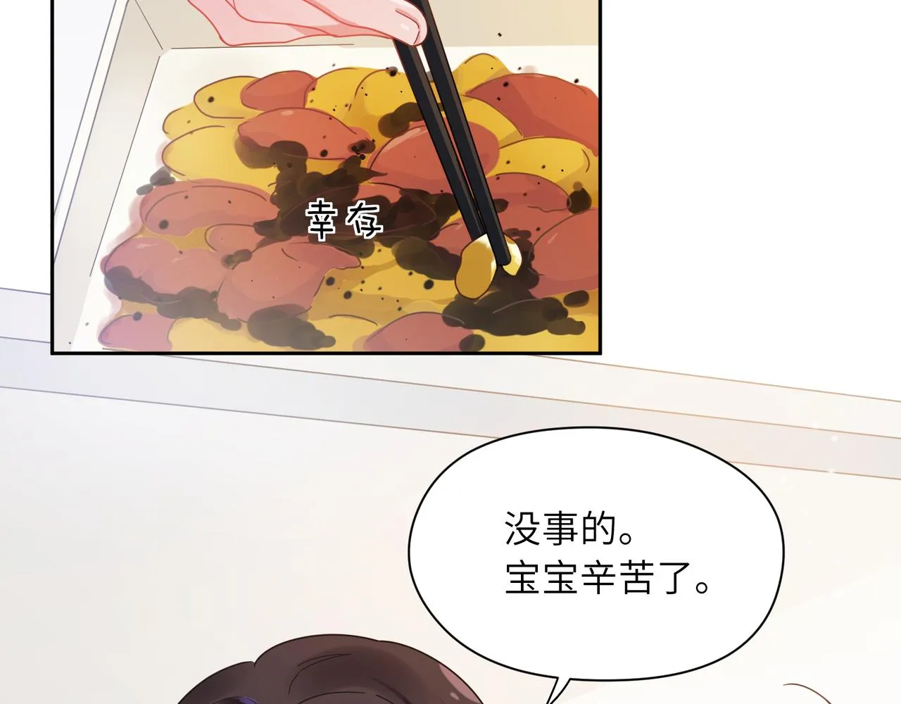第78话孔雀开屏失败 第55页