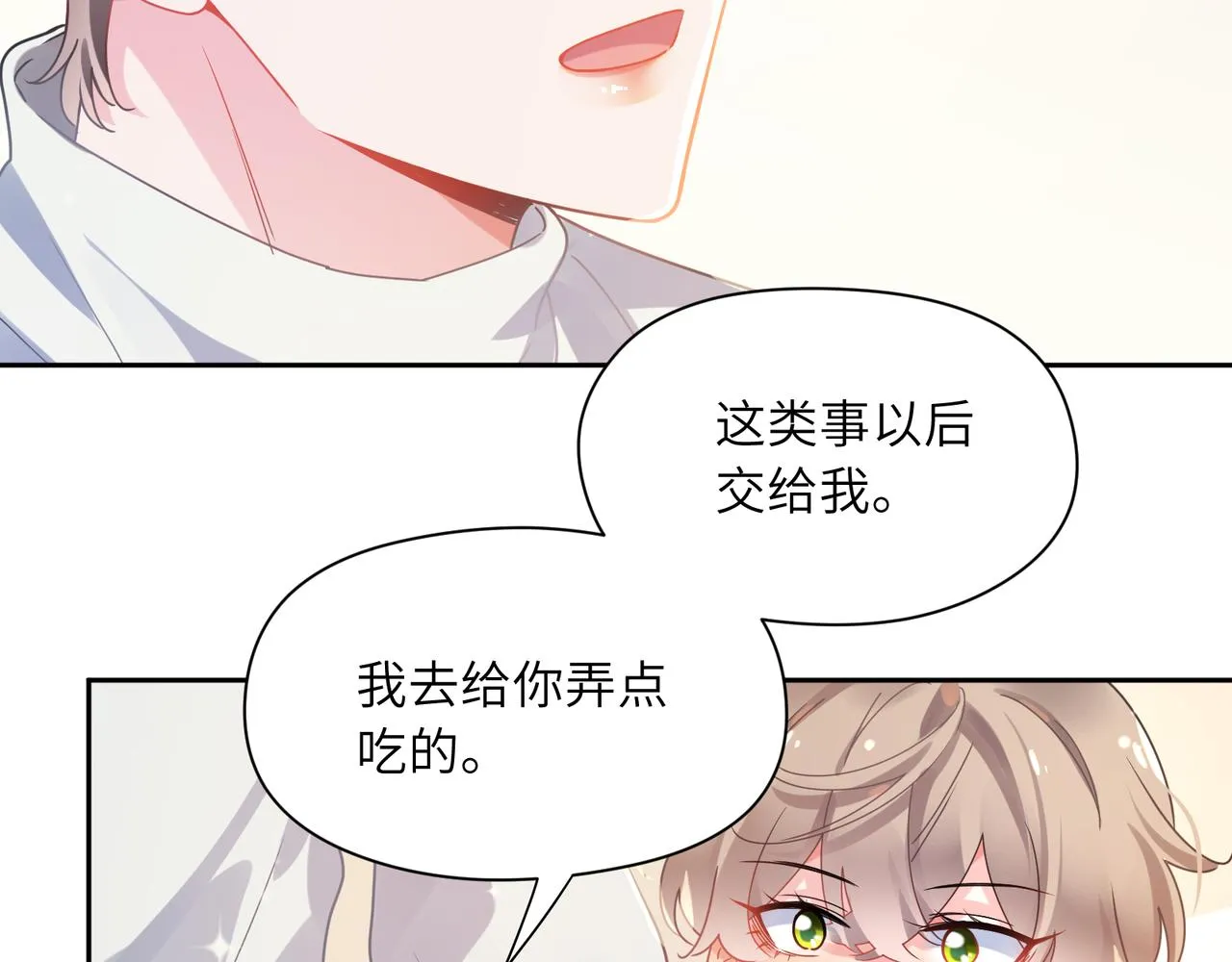 第78话孔雀开屏失败 第62页