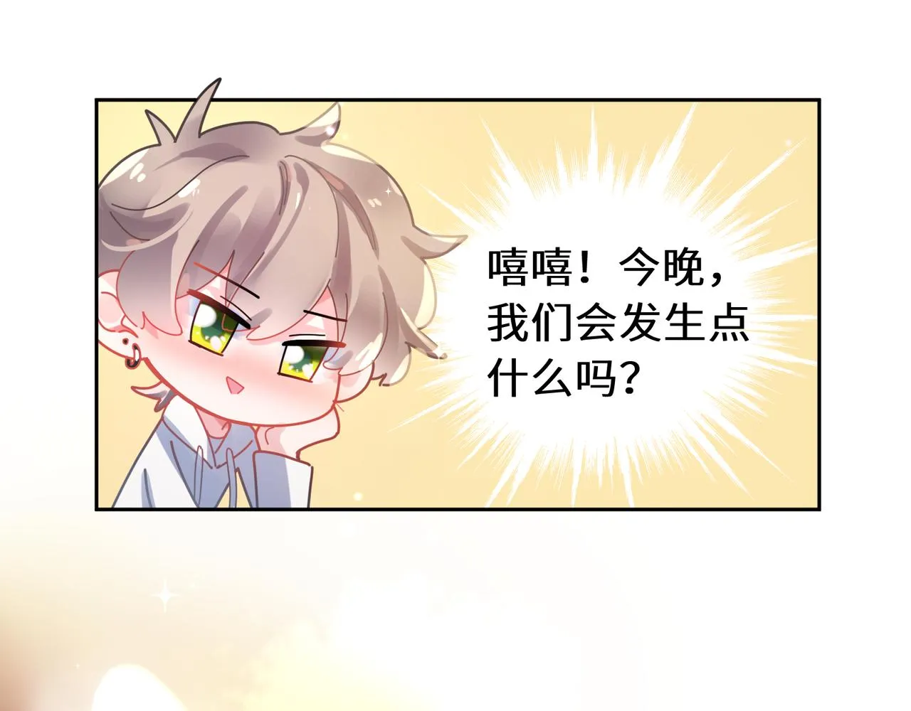 第78话孔雀开屏失败 第75页