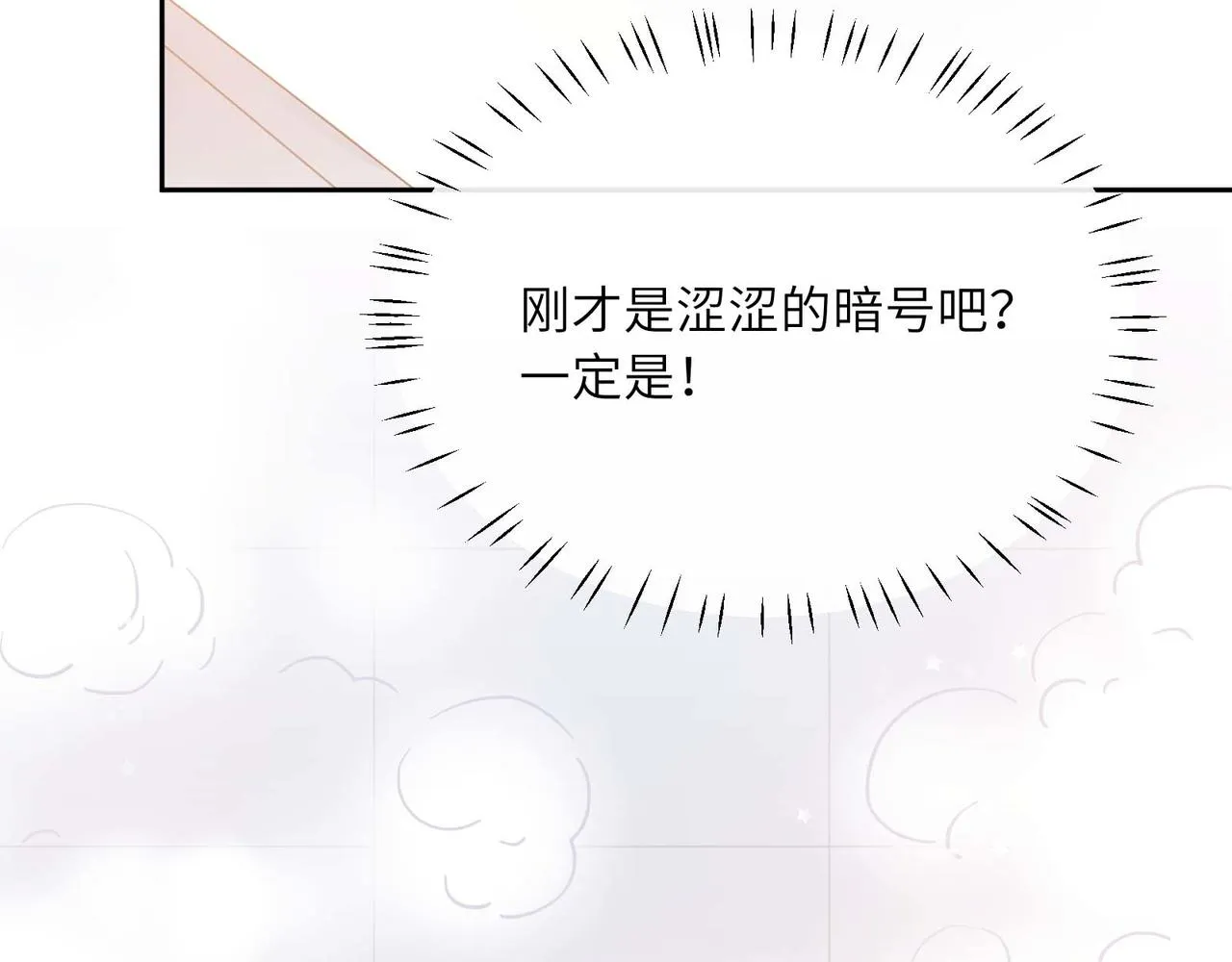 第78话孔雀开屏失败 第78页