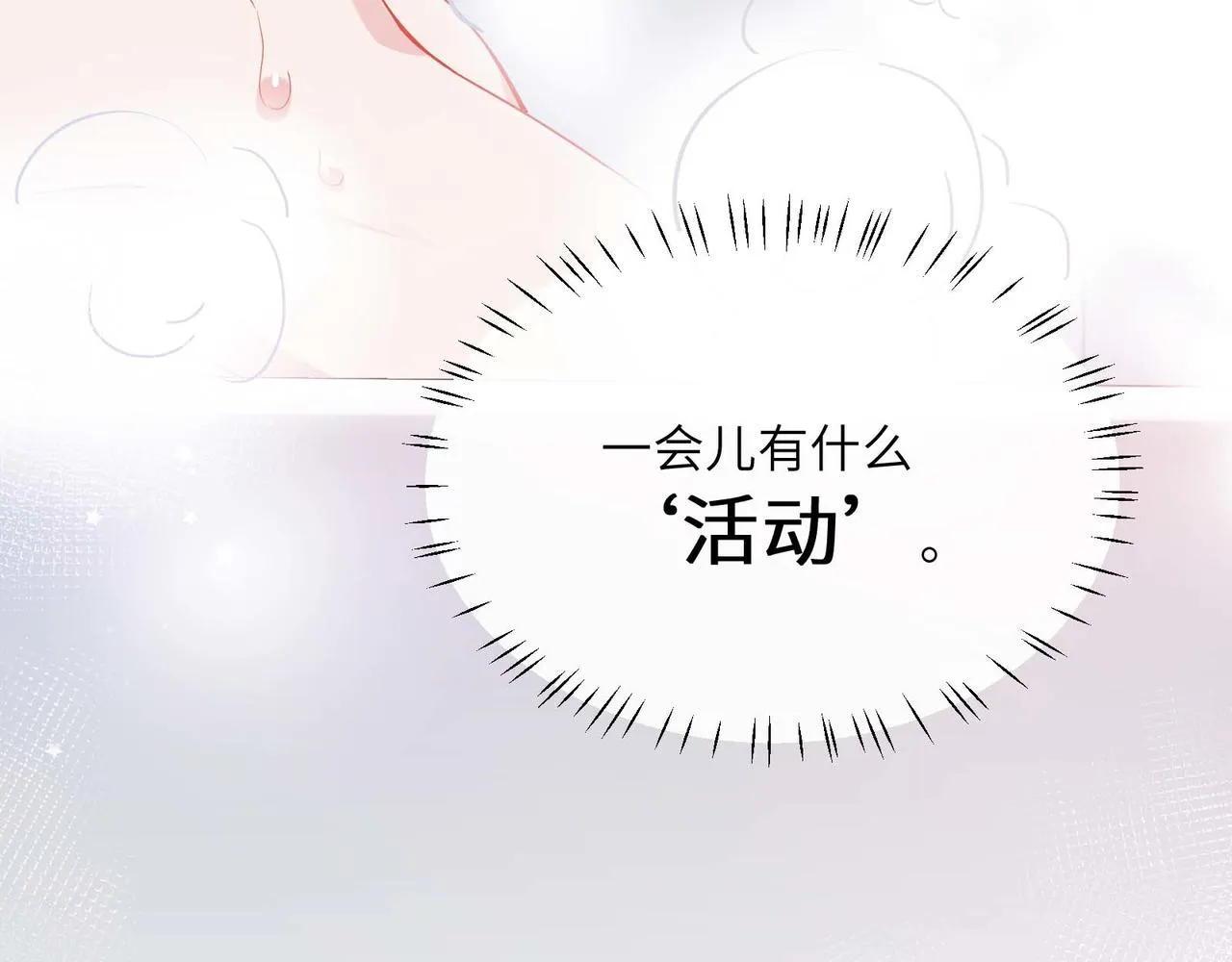 第78话孔雀开屏失败 第82页