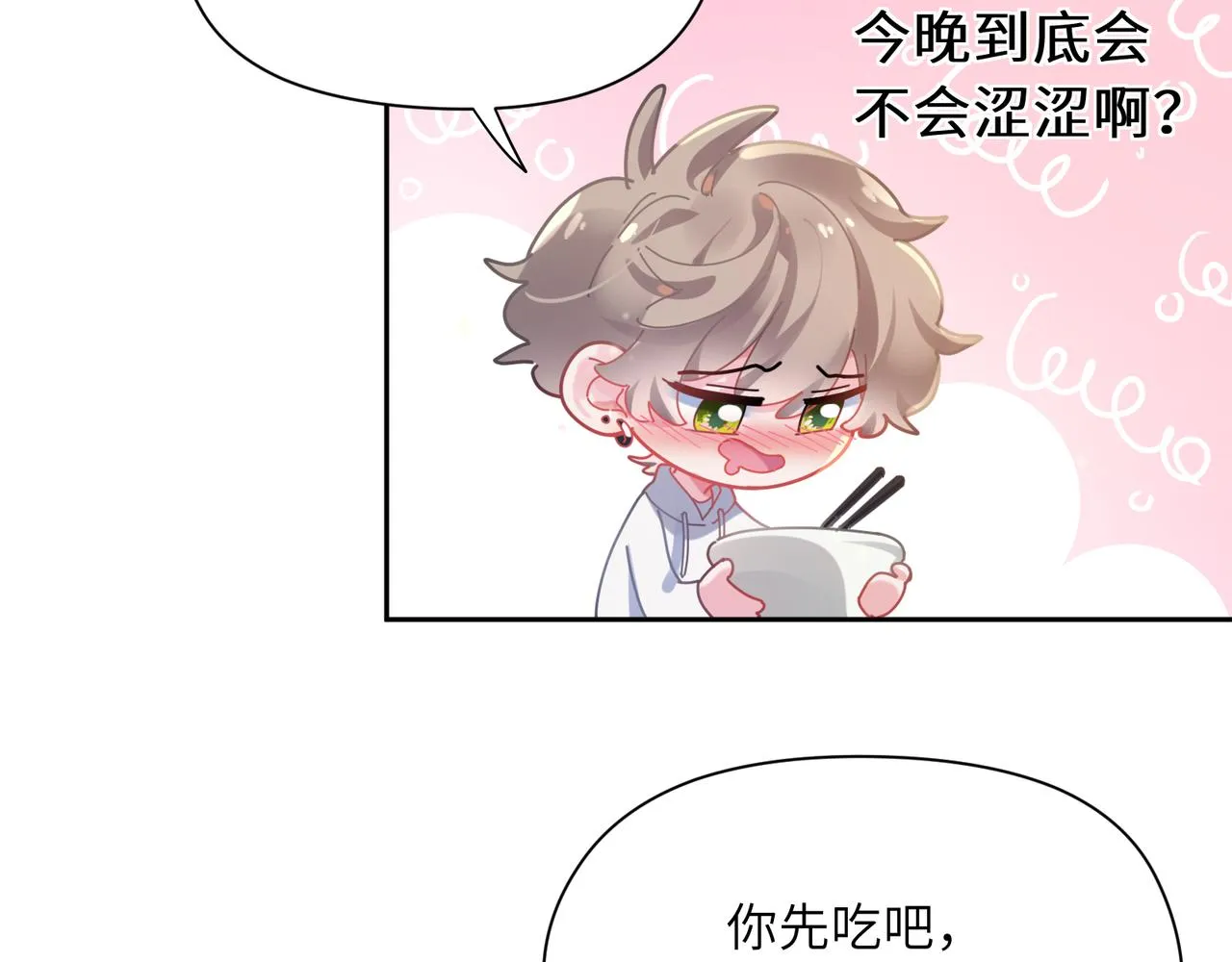 第79话 晚安宝宝 第7页