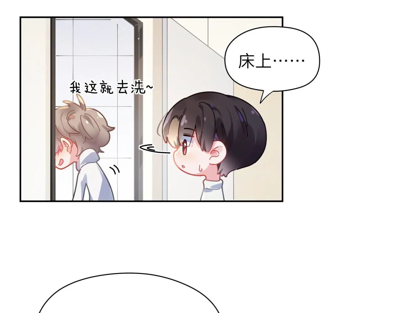 第79话 晚安宝宝 第20页