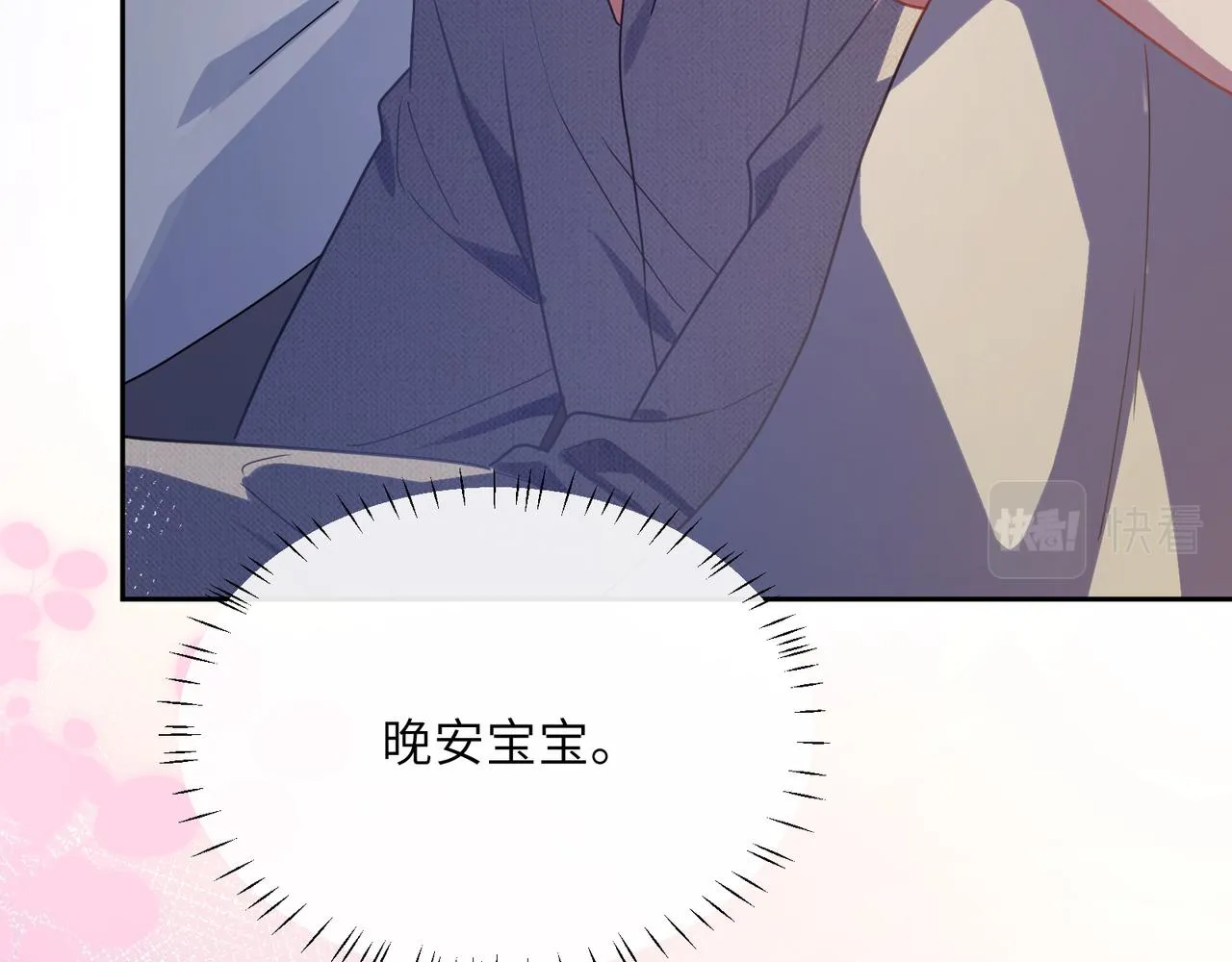 第79话 晚安宝宝 第89页