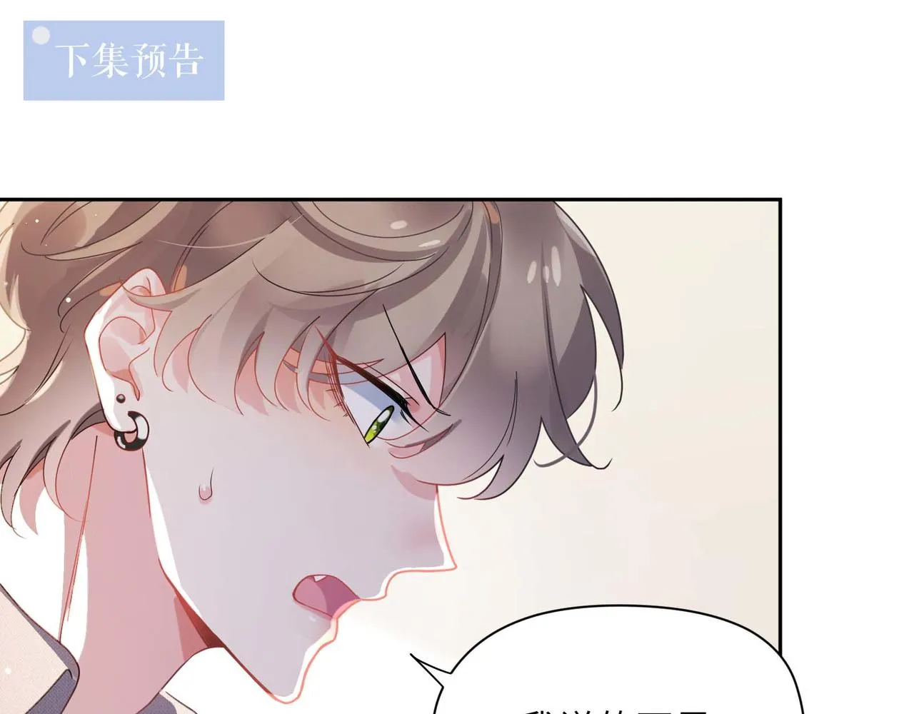 第79话 晚安宝宝 第93页