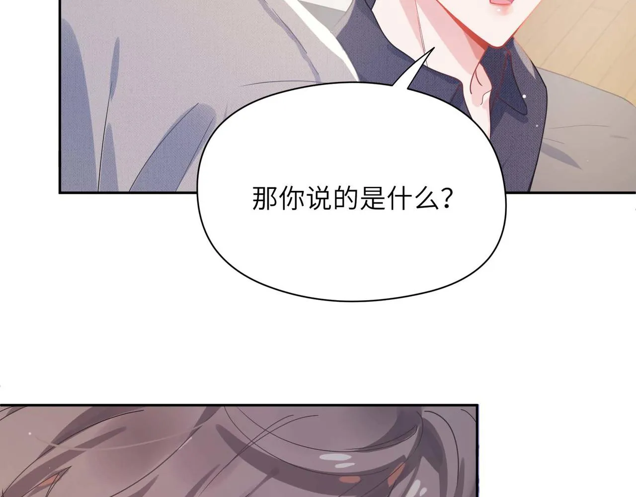 第79话 晚安宝宝 第95页