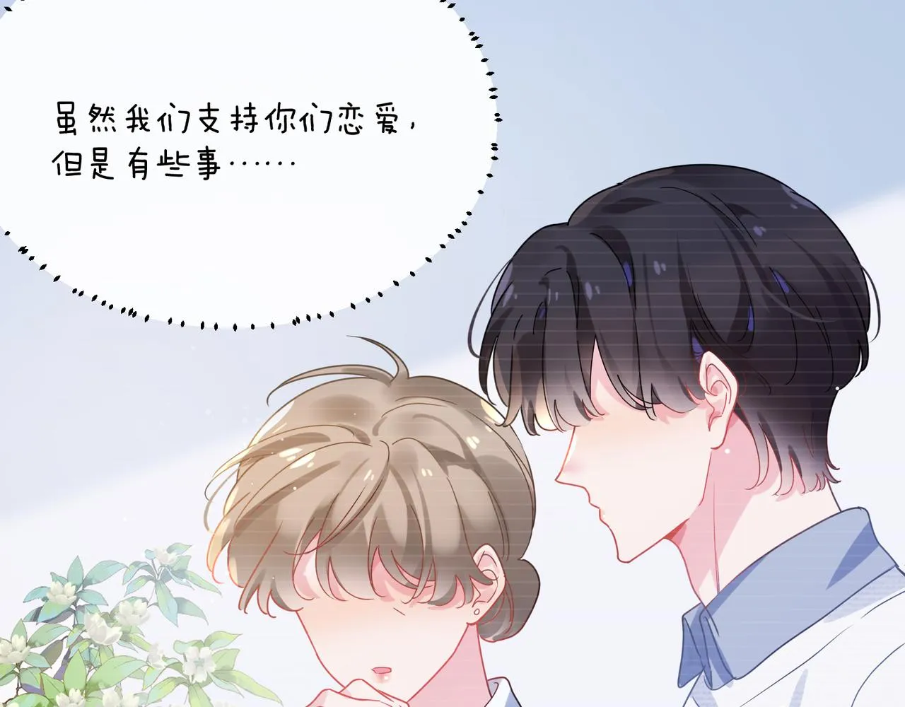 第80话 裤衩风波 第29页