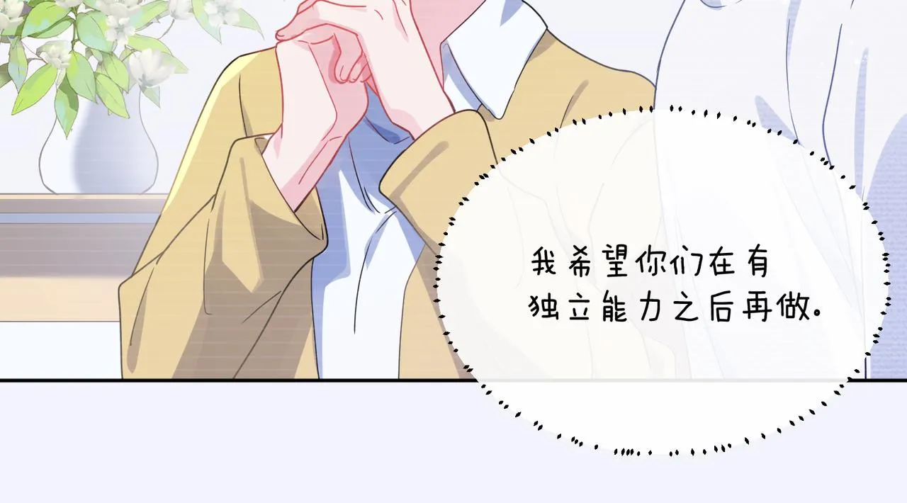 第80话 裤衩风波 第30页