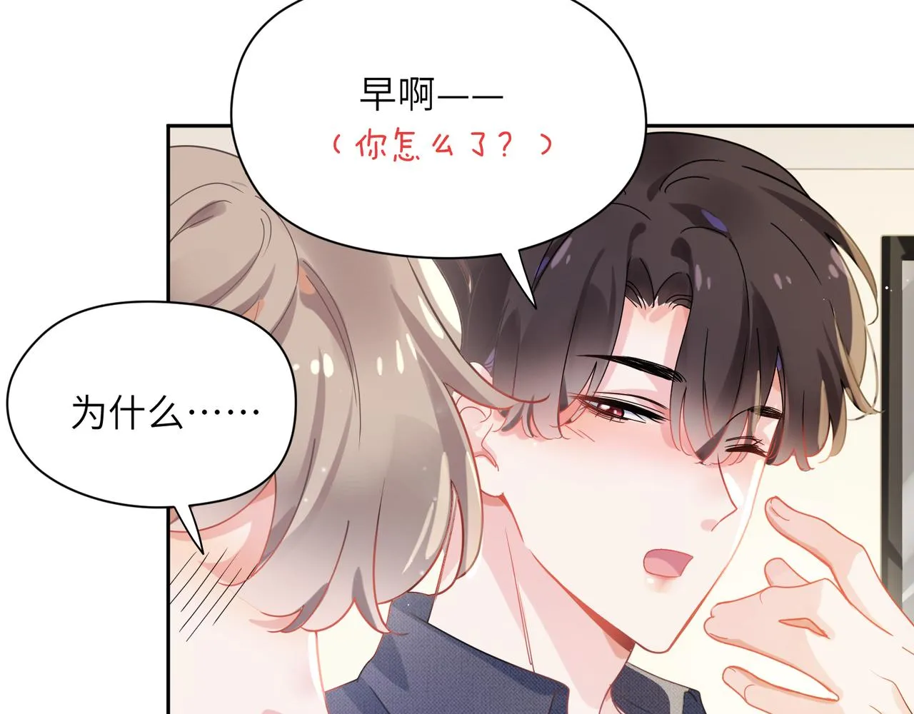 第80话 裤衩风波 第44页