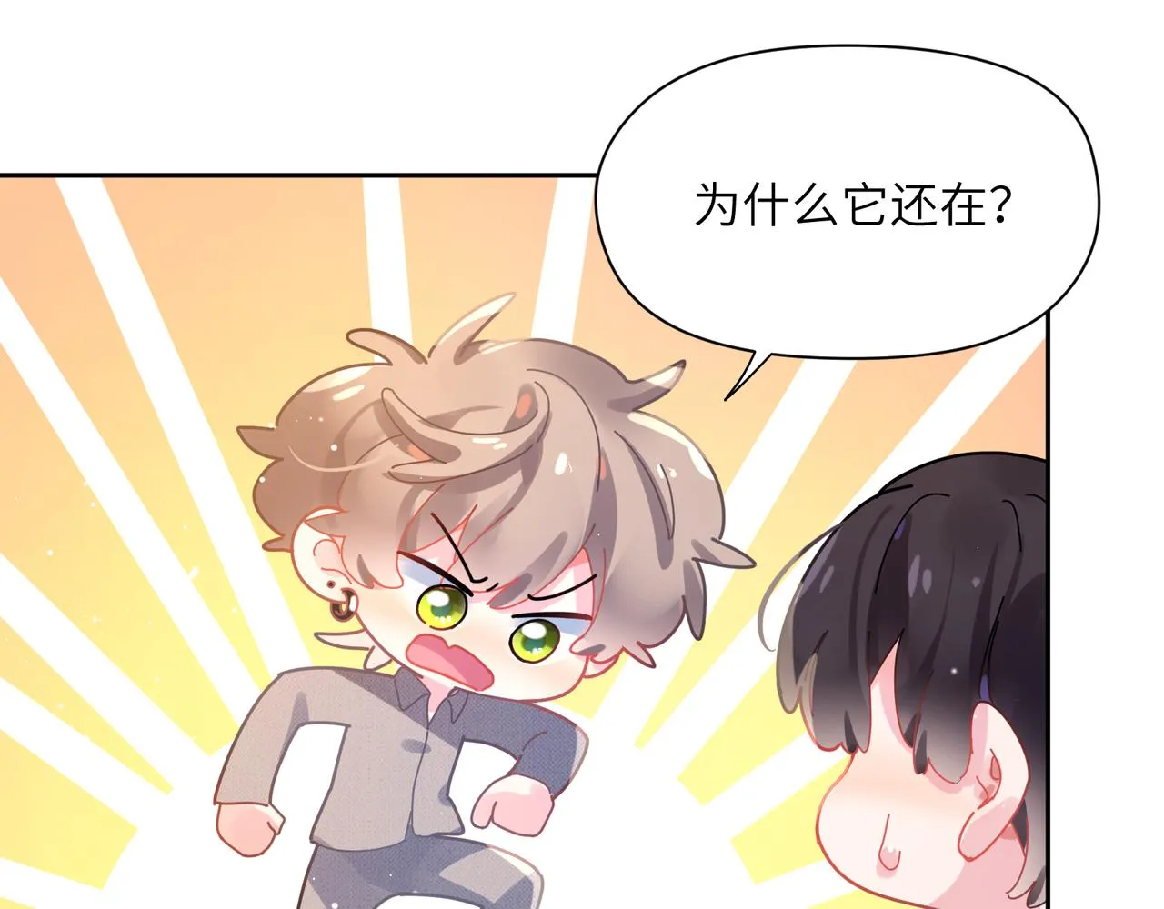 第80话 裤衩风波 第50页