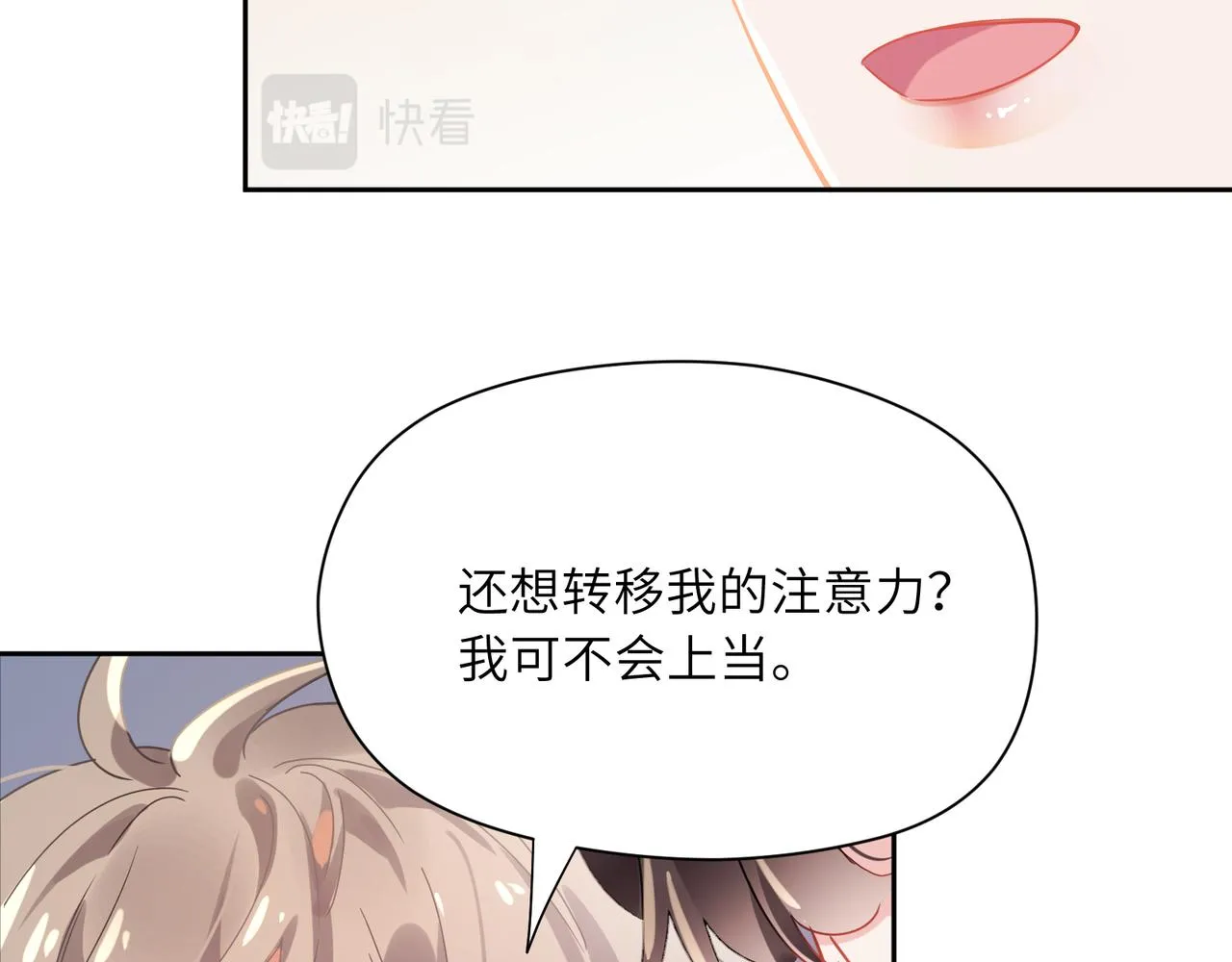 第80话 裤衩风波 第82页
