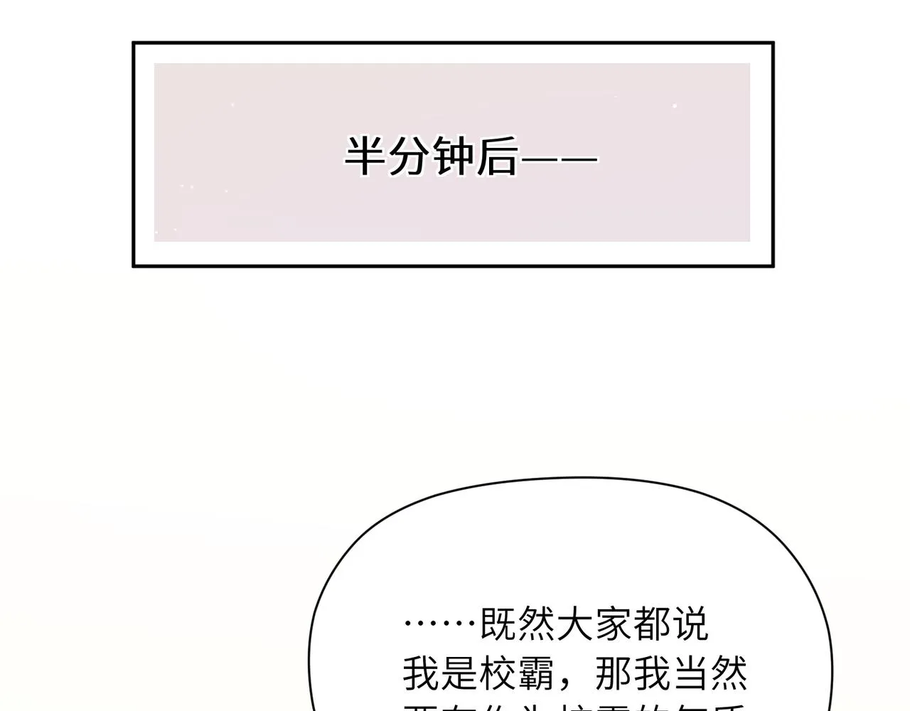 第80话 裤衩风波 第84页