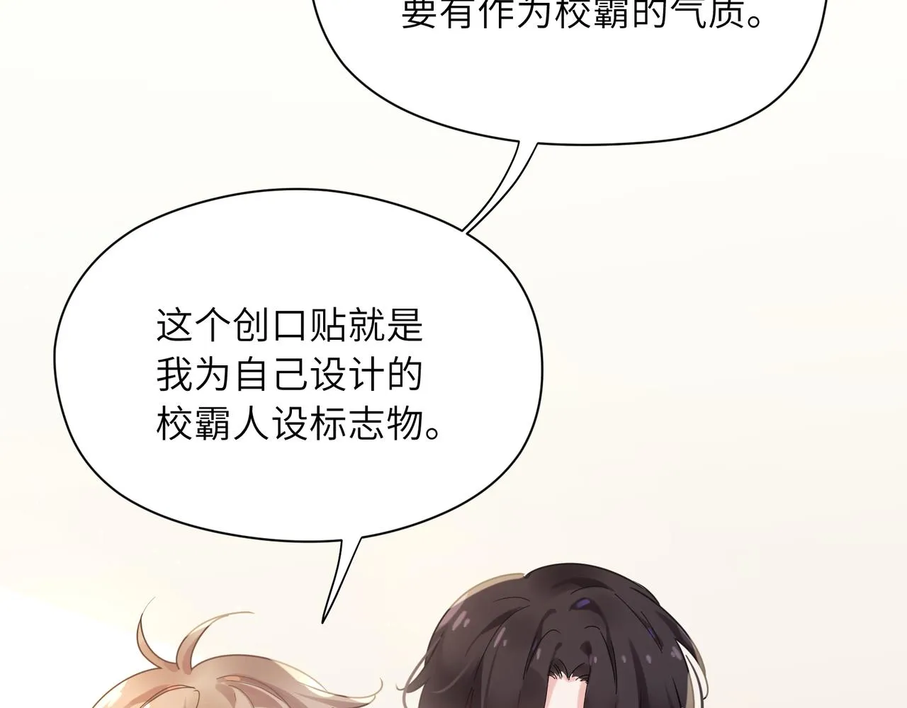 第80话 裤衩风波 第85页