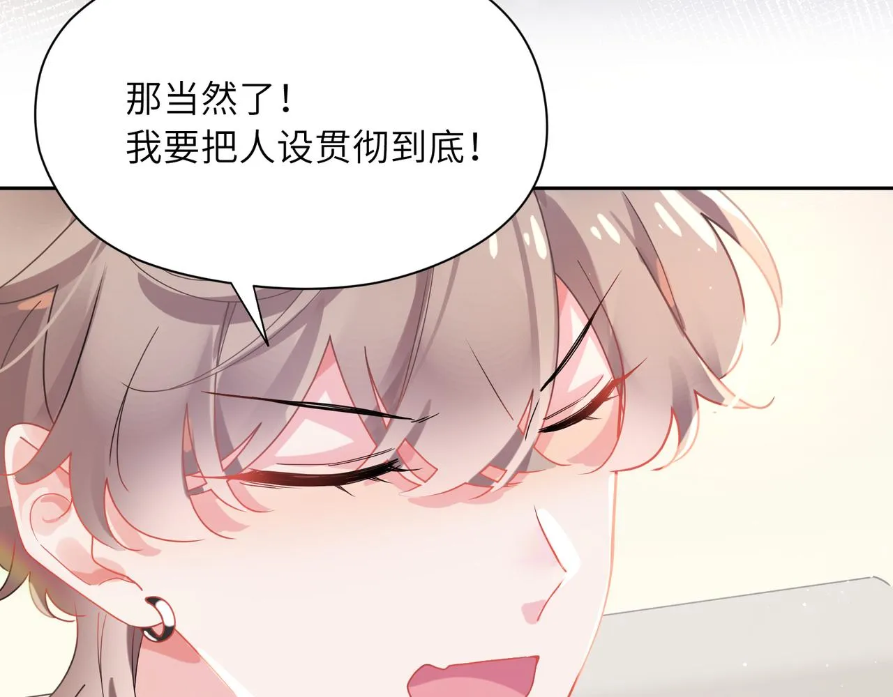 第80话 裤衩风波 第88页