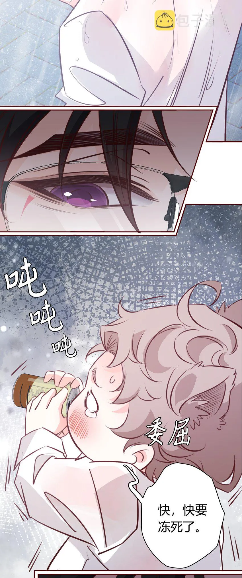 029 他的味道 第7页