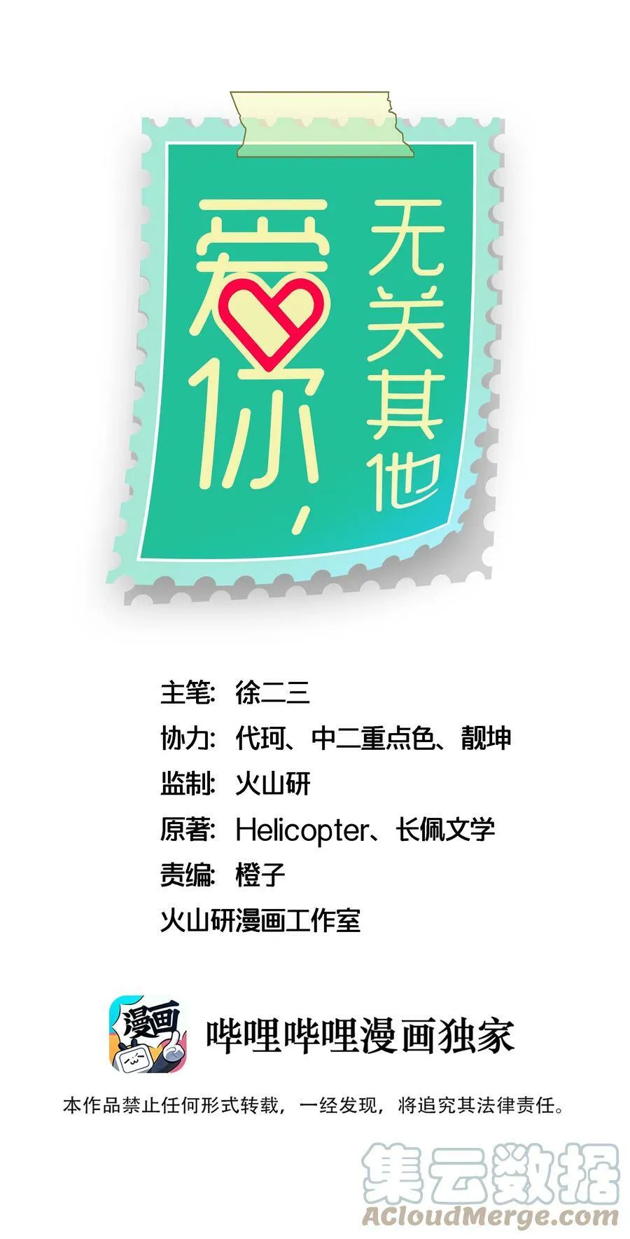 番外5 ——纹身 第1页