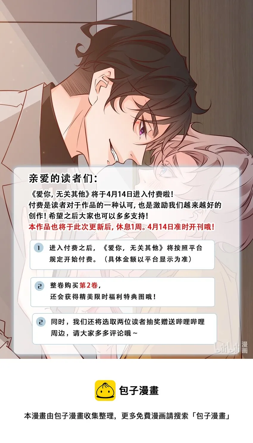 010 送妖孽回宾馆 第23页