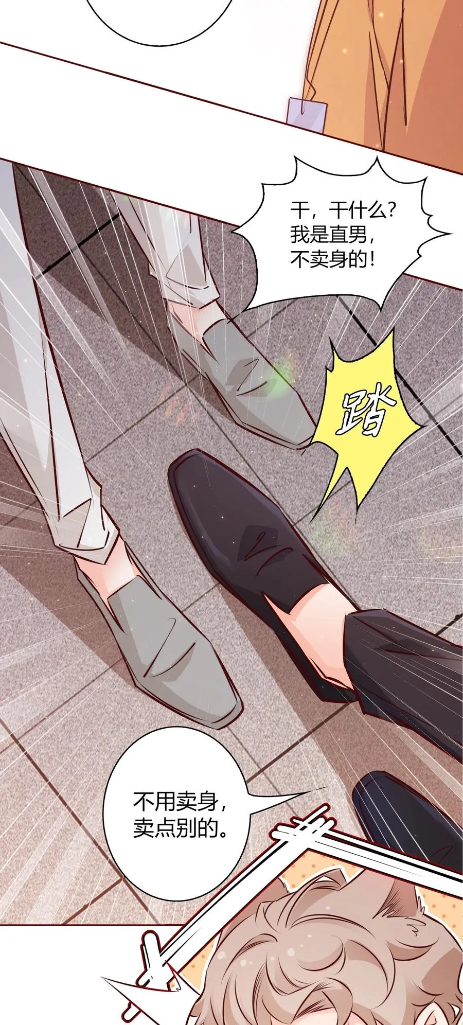 011 直男的植 第4页