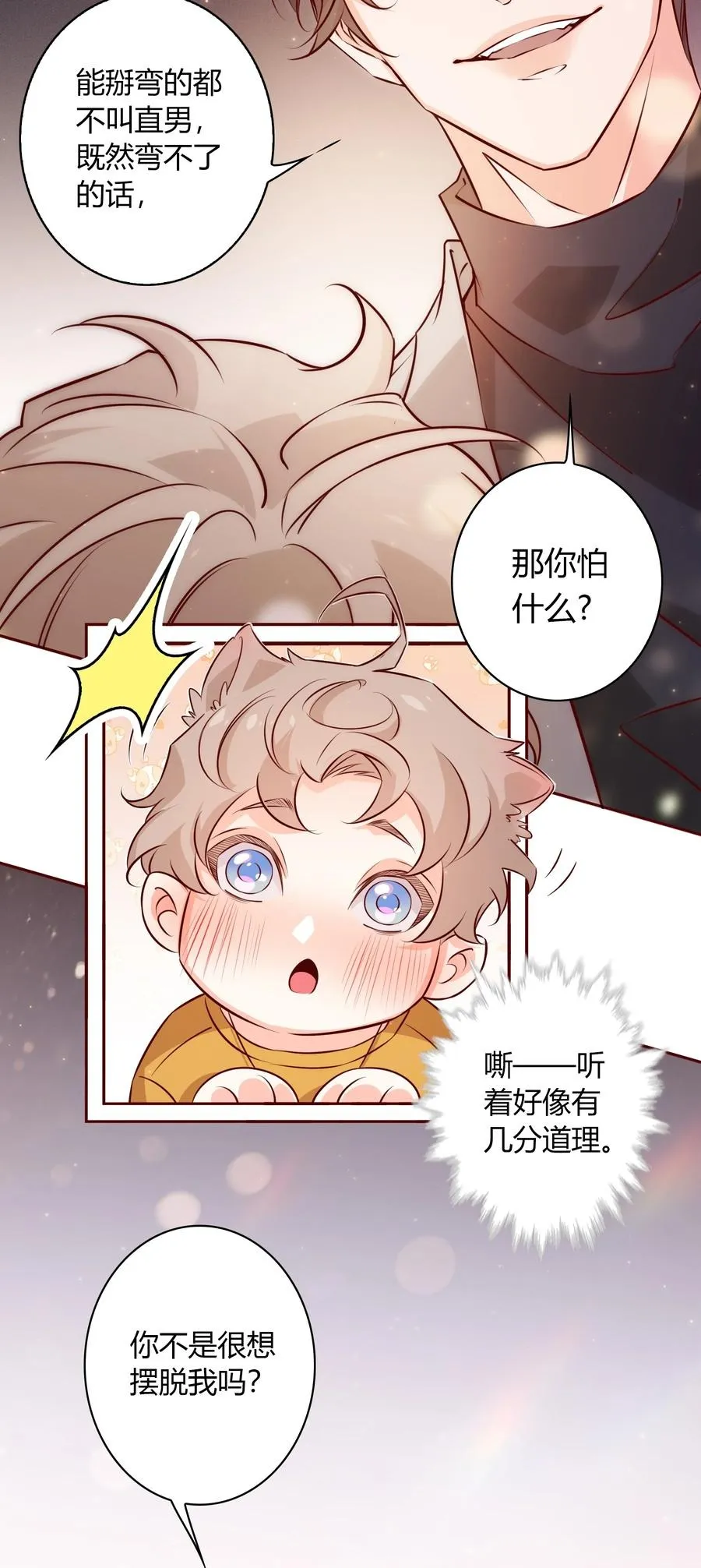 011 直男的植 第8页