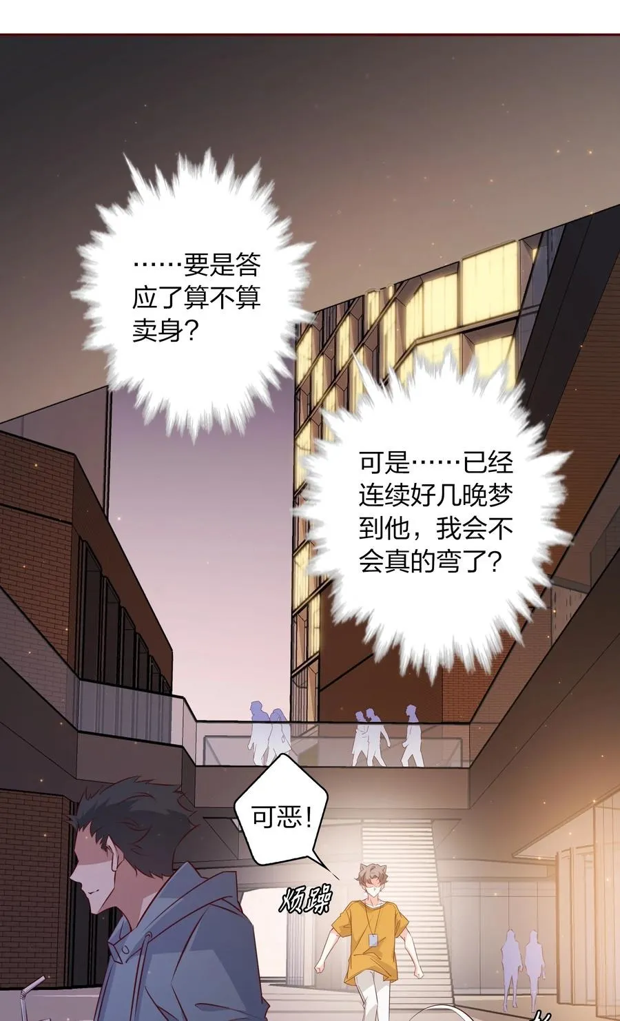 011 直男的植 第20页