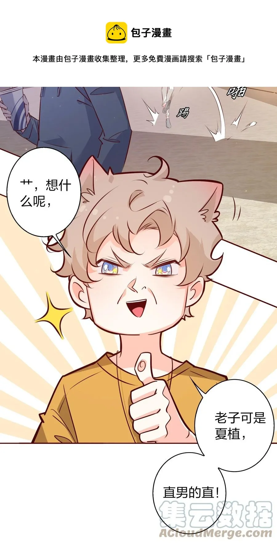 011 直男的植 第21页