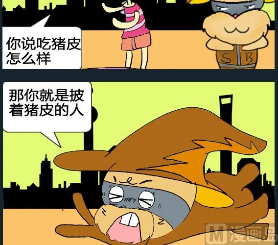 第095话 第3页
