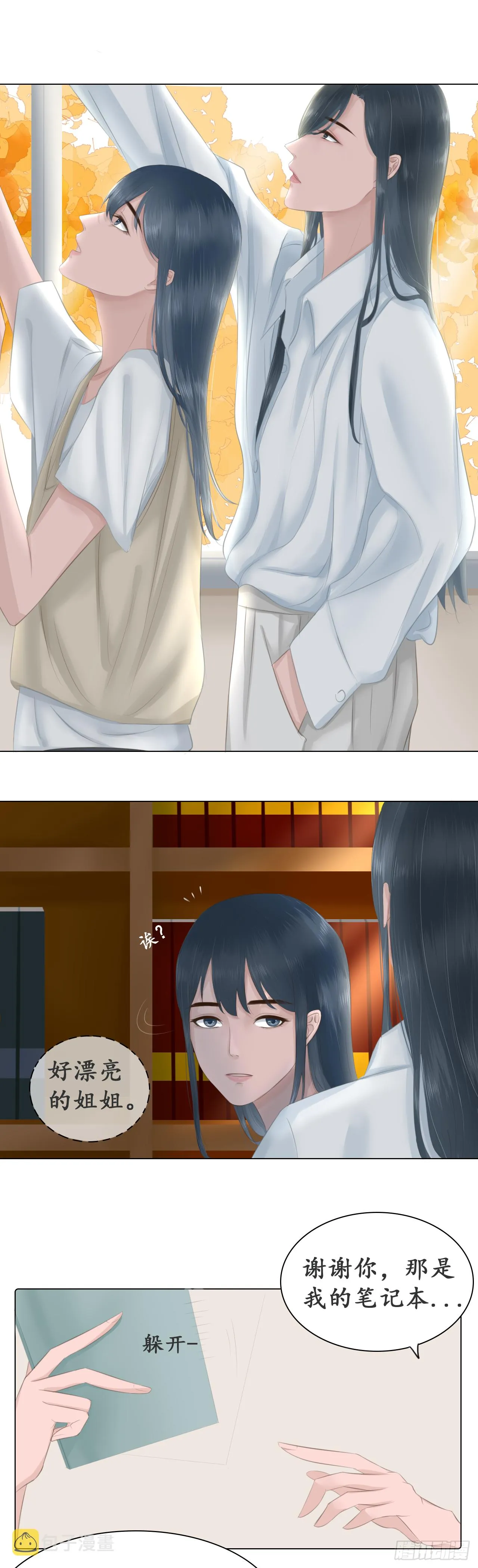 相遇 第5页