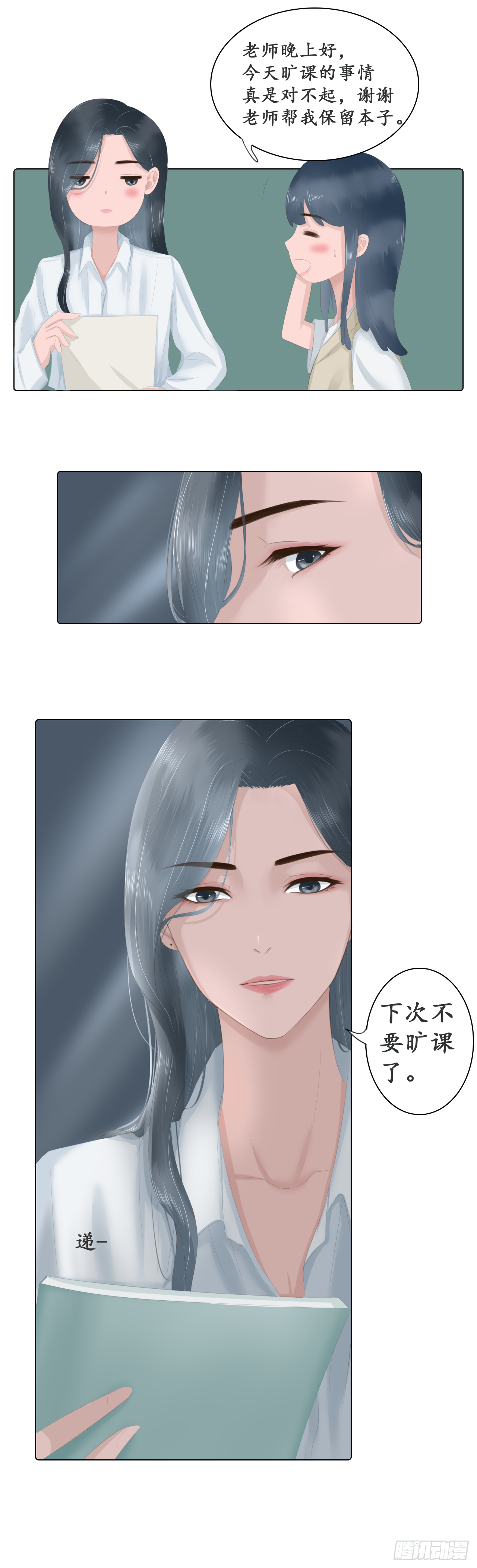 相遇 第9页