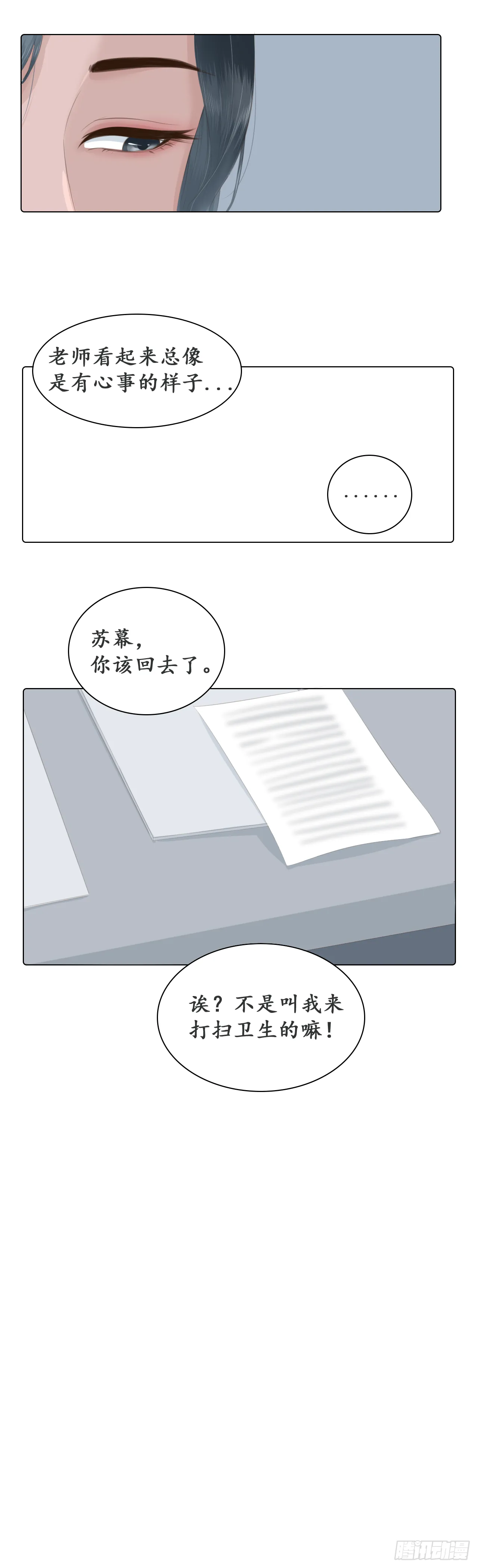 相遇 第11页