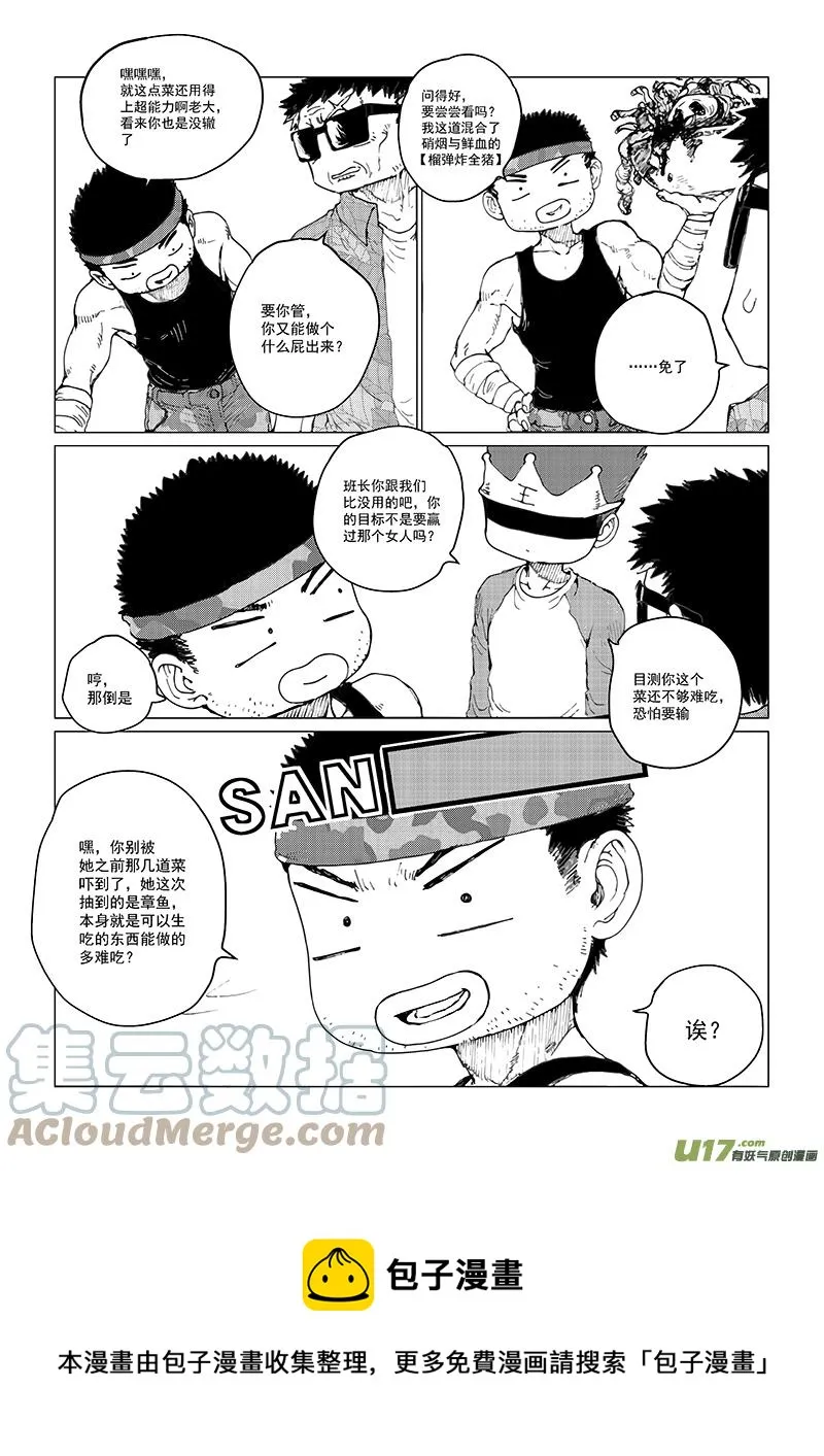 多格-第78札 第9页