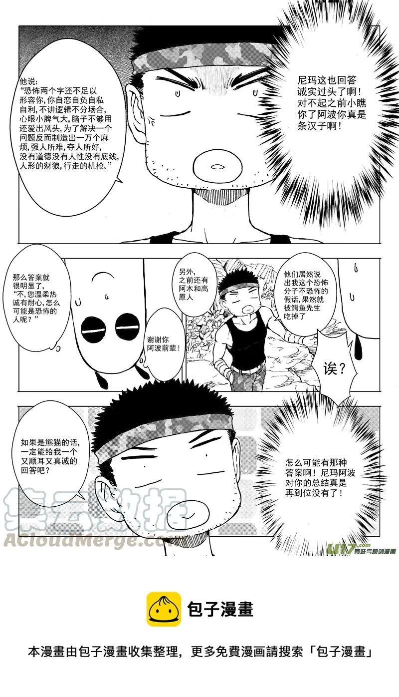 多格-第65札 第5页