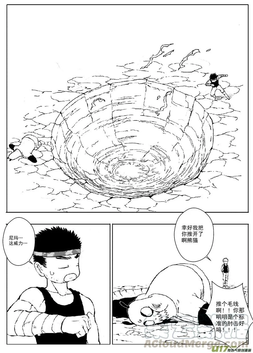 多格-第59札 第7页