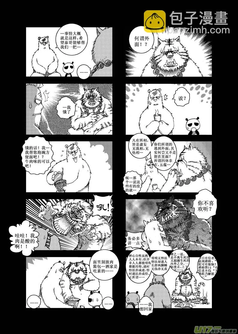 前传 第8页