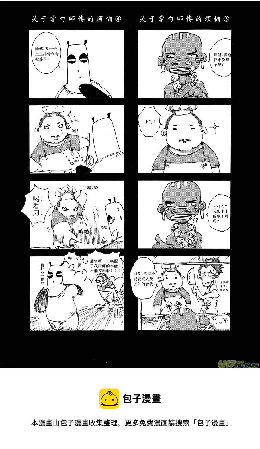 第六札 第5页