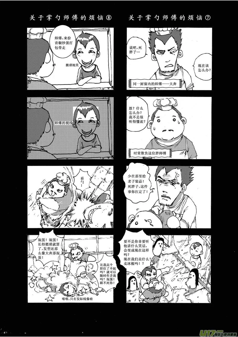 第六札 第7页