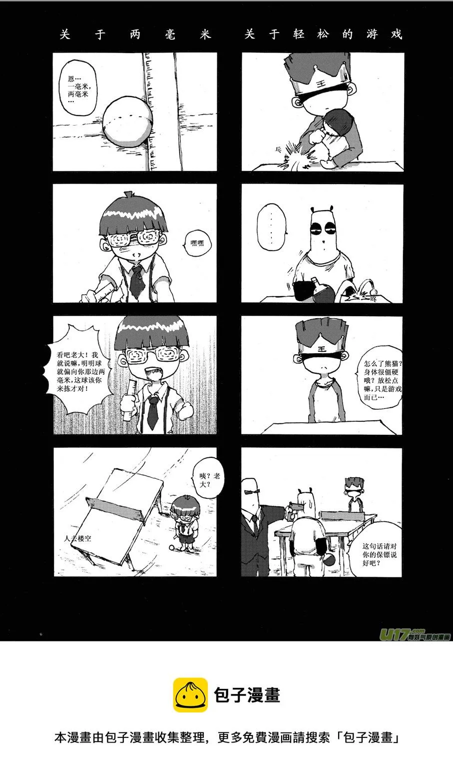 第六札 第8页