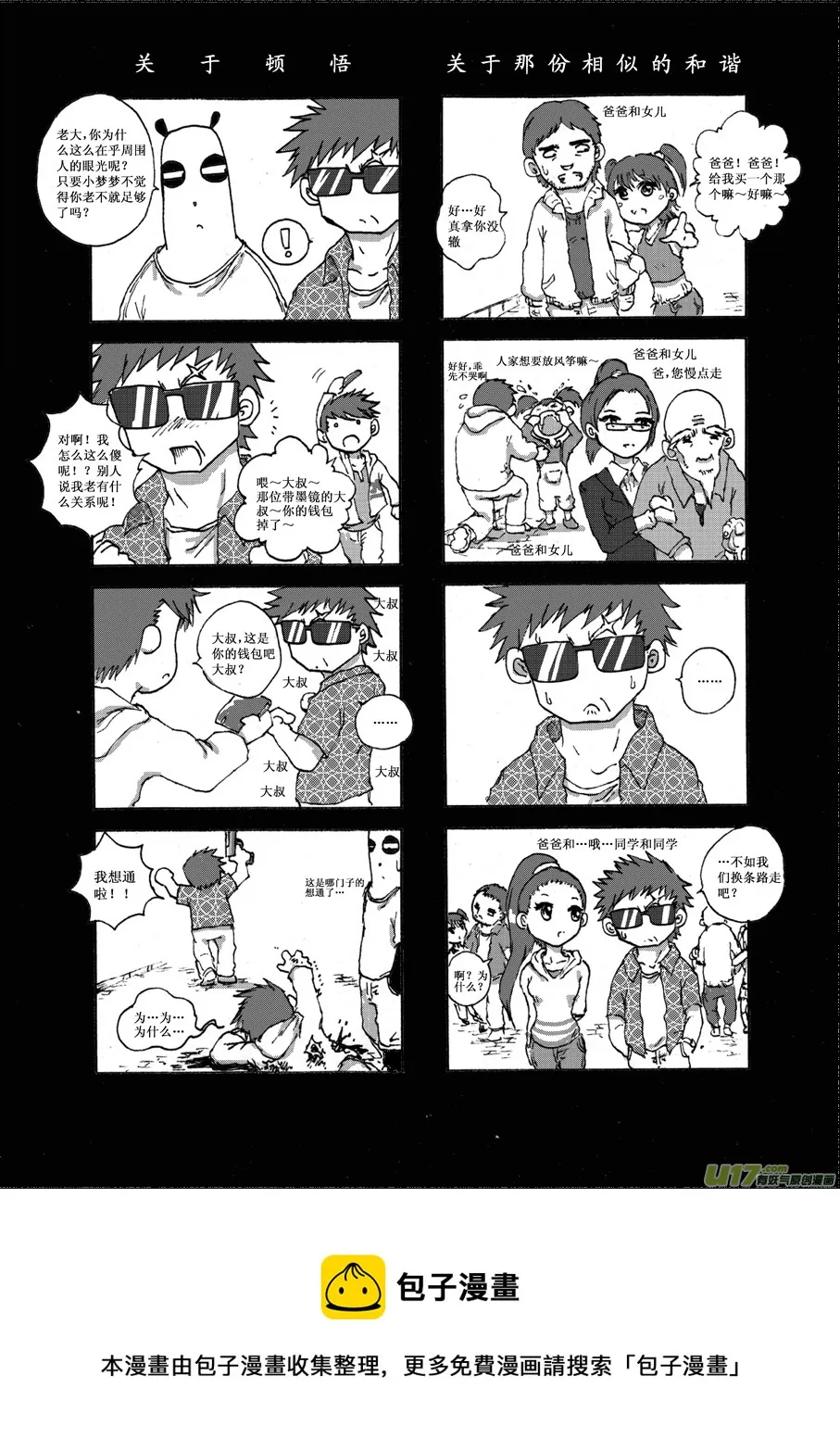 第八札 第8页