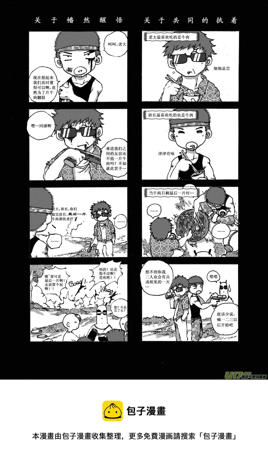 第十一札 第8页