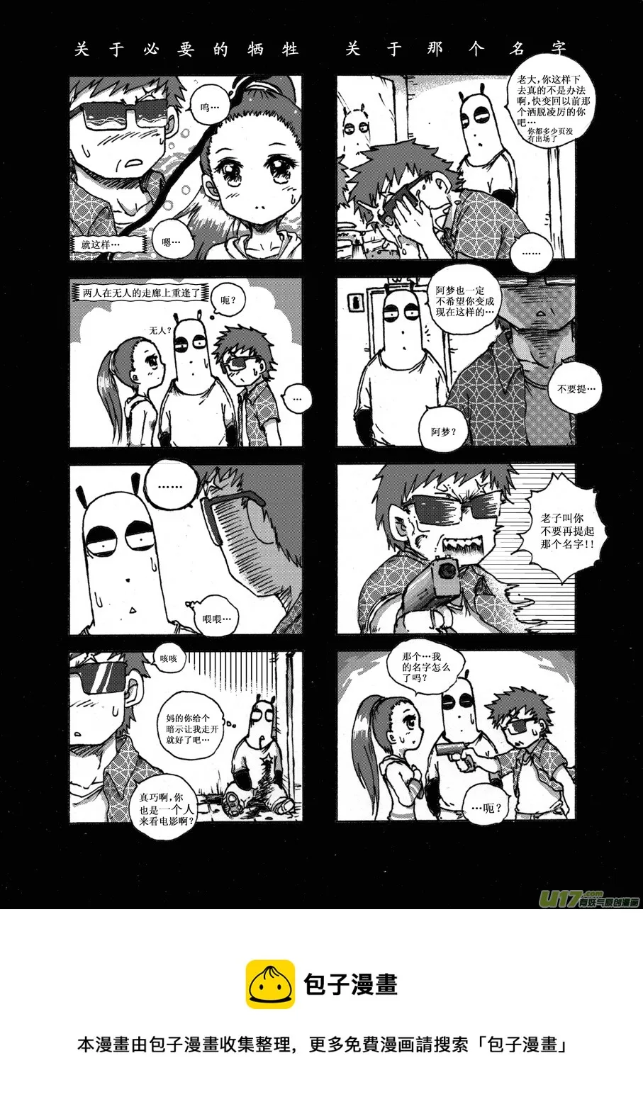 第十八札 第8页