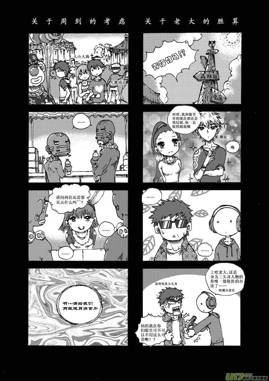 第二十札 第7页