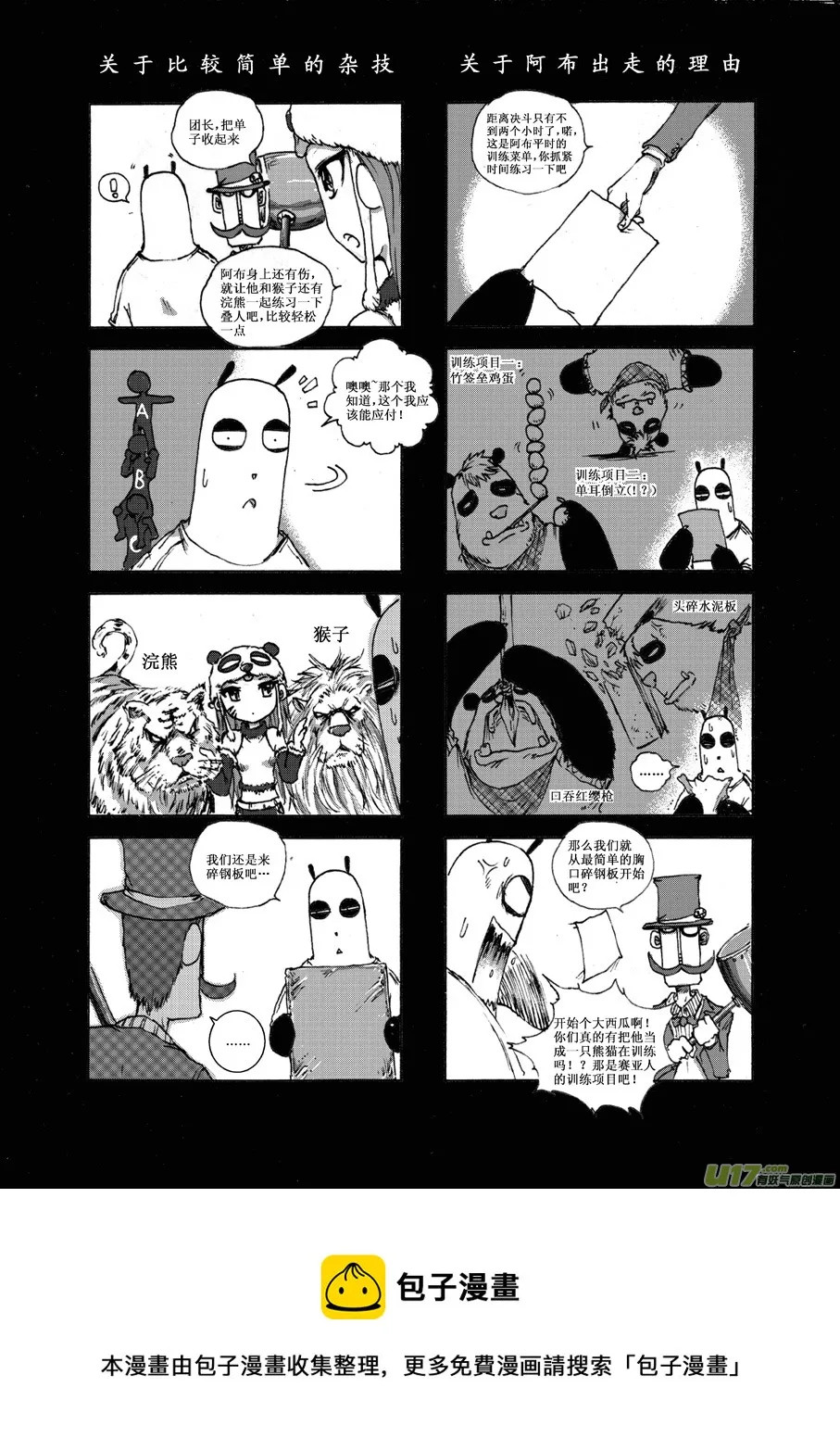 第二十一札 第8页