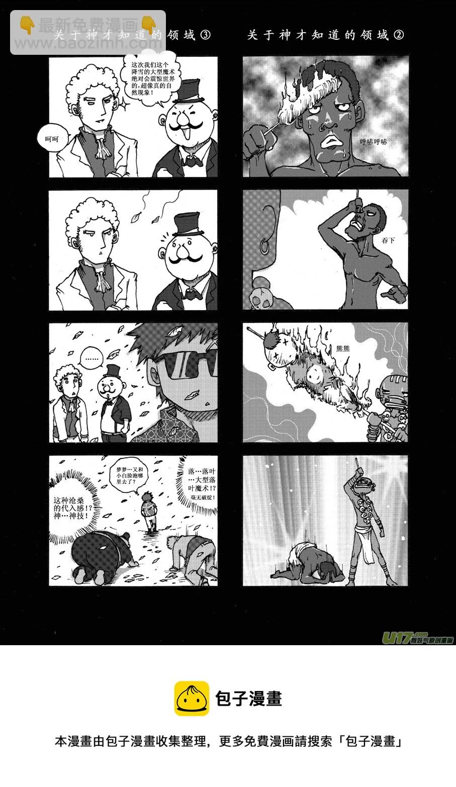 第二十二札 第8页