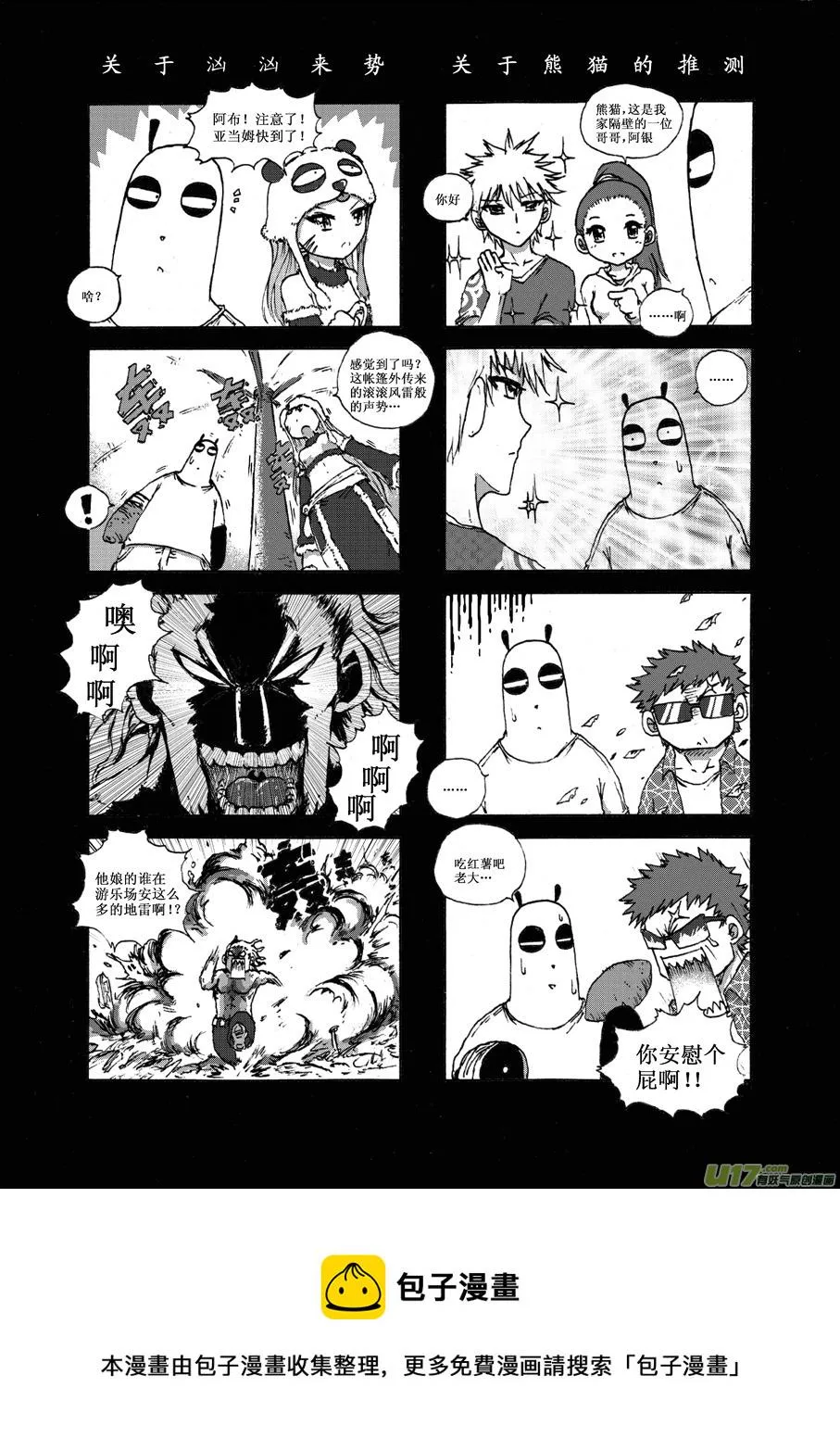 第二十三札 第8页