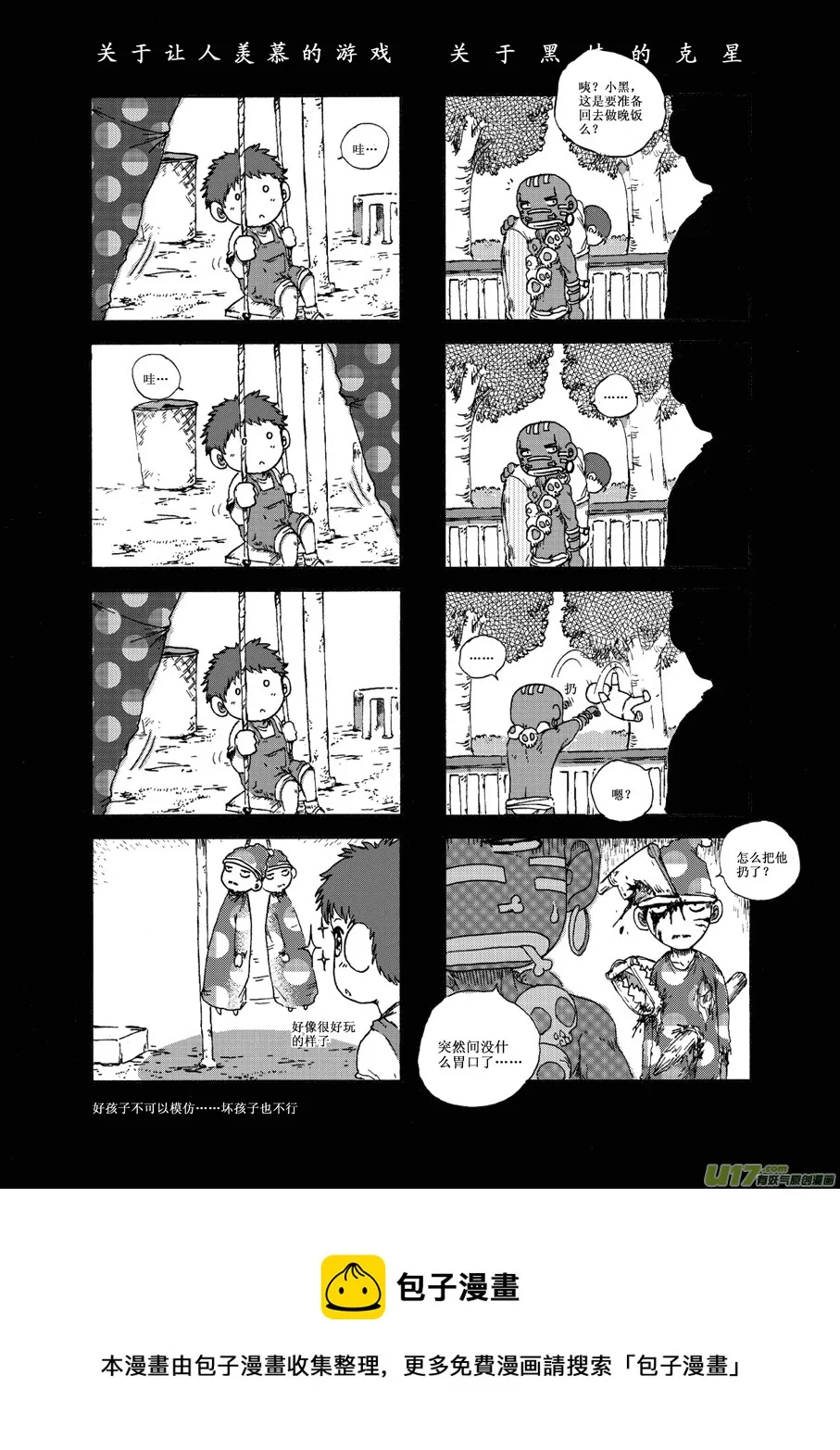 第二十六札 第8页