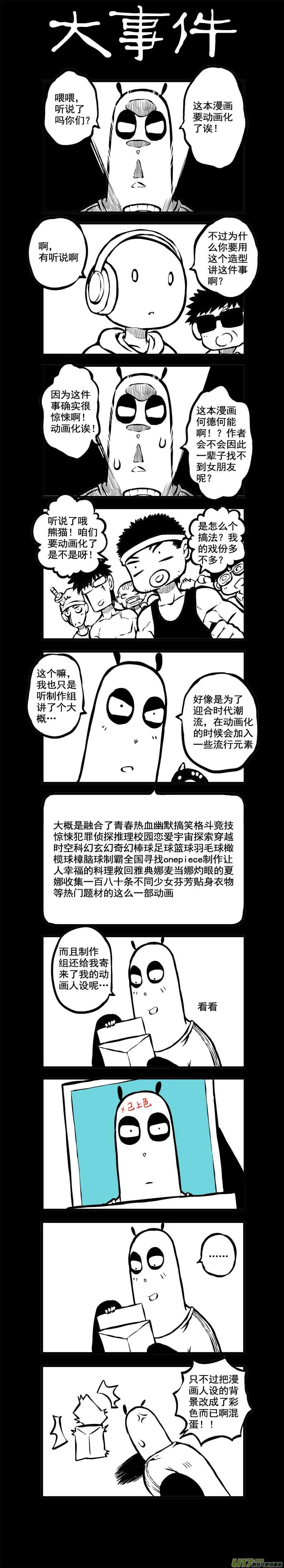 大事件啦！！ 第2页